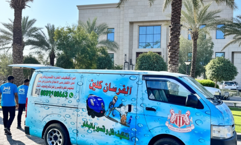 الفرسان كلين للنظافة العامة
